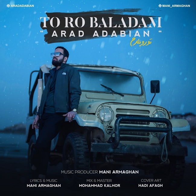 دانلود آهنگ تورو بلدم دانلود آهنگ تورو بلدم